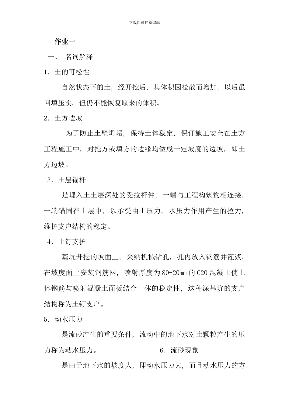 永川电大建筑施工技术形成性考核参考答案_第1页