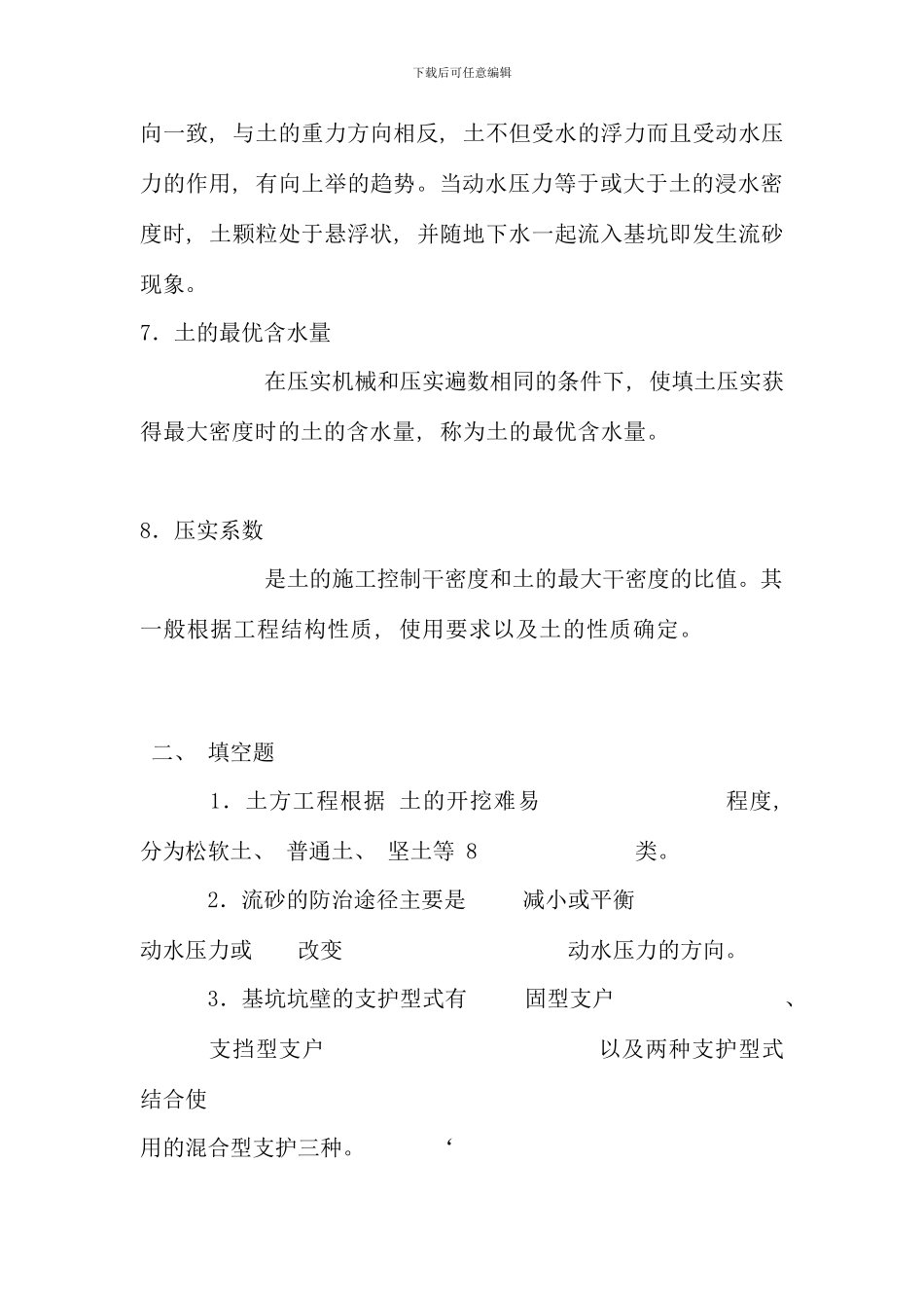 永川电大建筑施工技术形成性考核参考答案_第2页