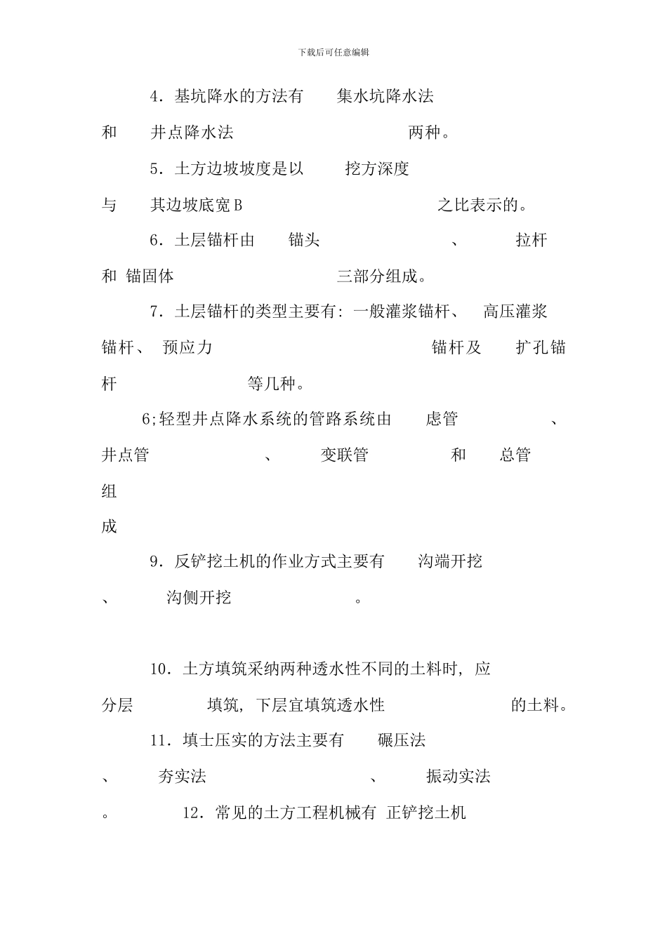 永川电大建筑施工技术形成性考核参考答案_第3页