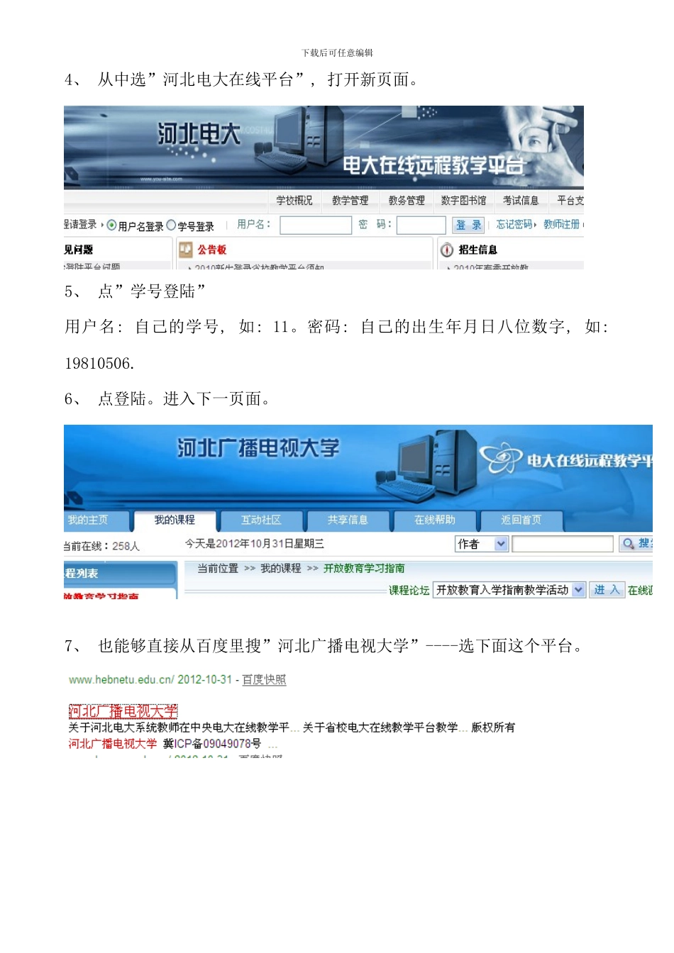永年电大学员上网学习操作流程_第2页