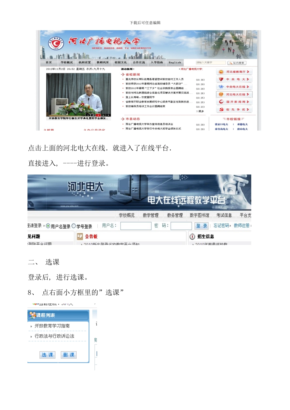 永年电大学员上网学习操作流程_第3页