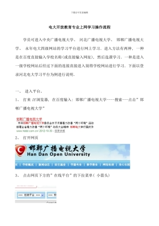 永年电大学员上网学习操作流程
