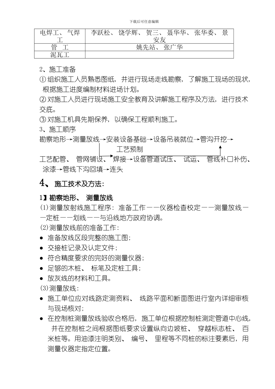 永建增压点施工组织设计模板_第3页