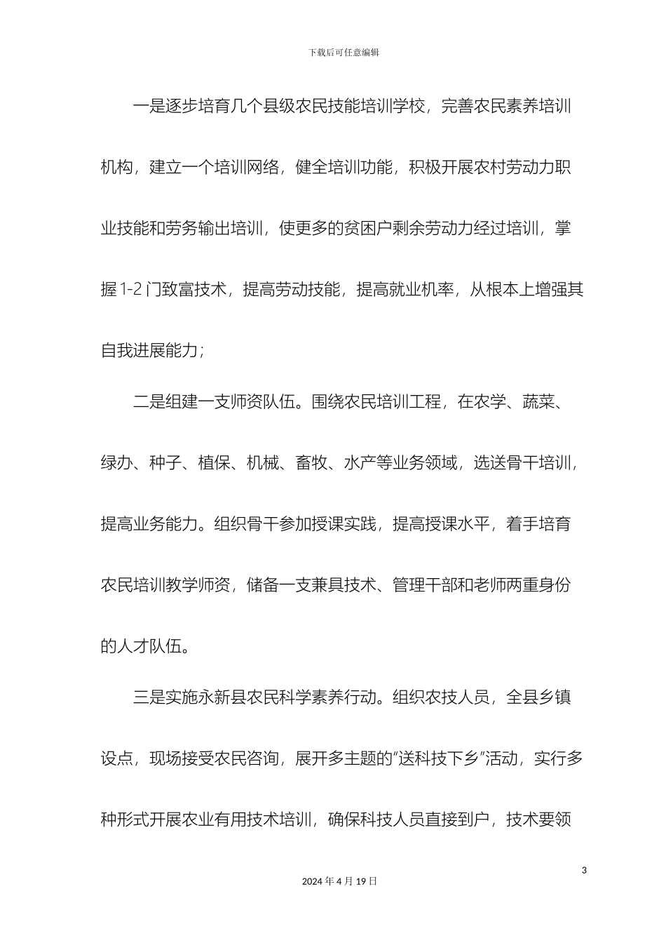 永新县农民教育培训情况调研报告样本_第3页