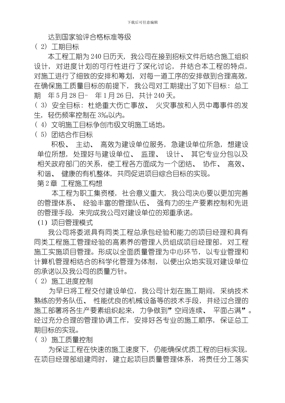 永新里某栋住宅楼施工组织设计模板_第3页