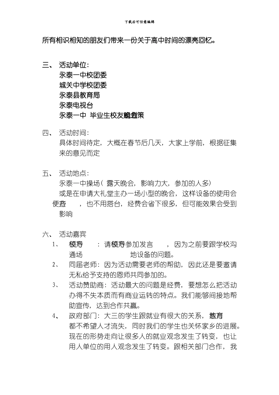 永泰一中二零零九届毕业生校友晚会策划模板_第2页