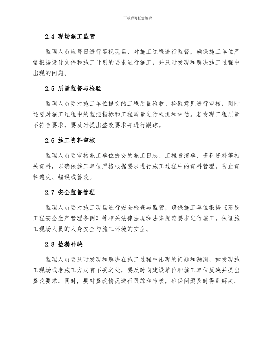 永泰路上南路—金谊河桥辟建工程监理细则_第2页