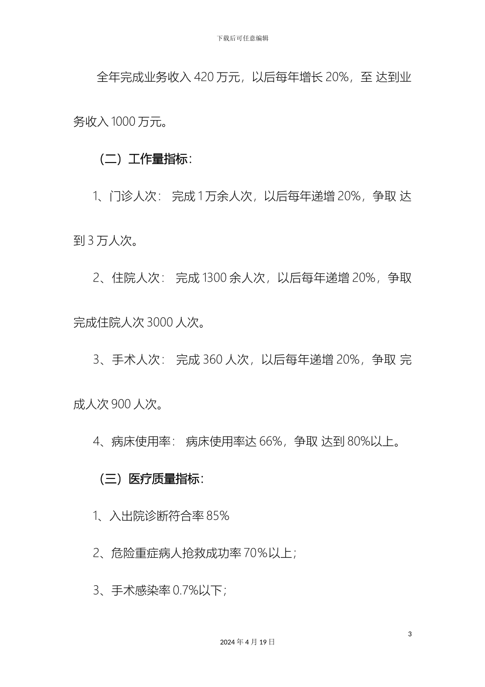 永清县中医医院五年发展规划样本_第3页