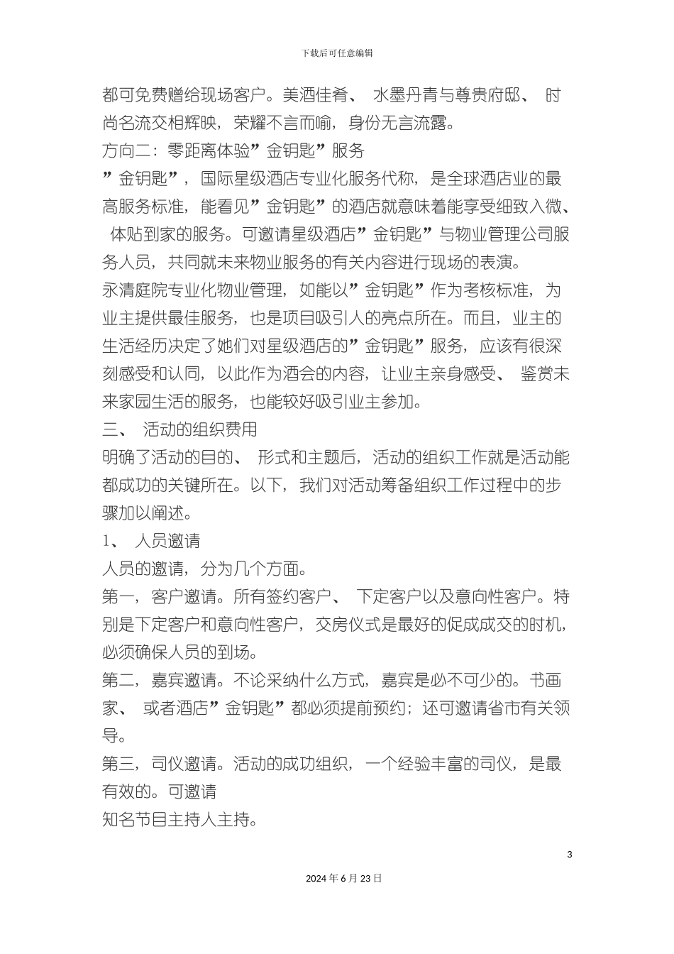 永清庭园交房活动策划方案_第3页