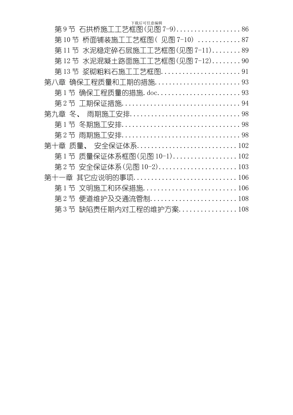 永漳公路漳平段E标段工程模板_第2页