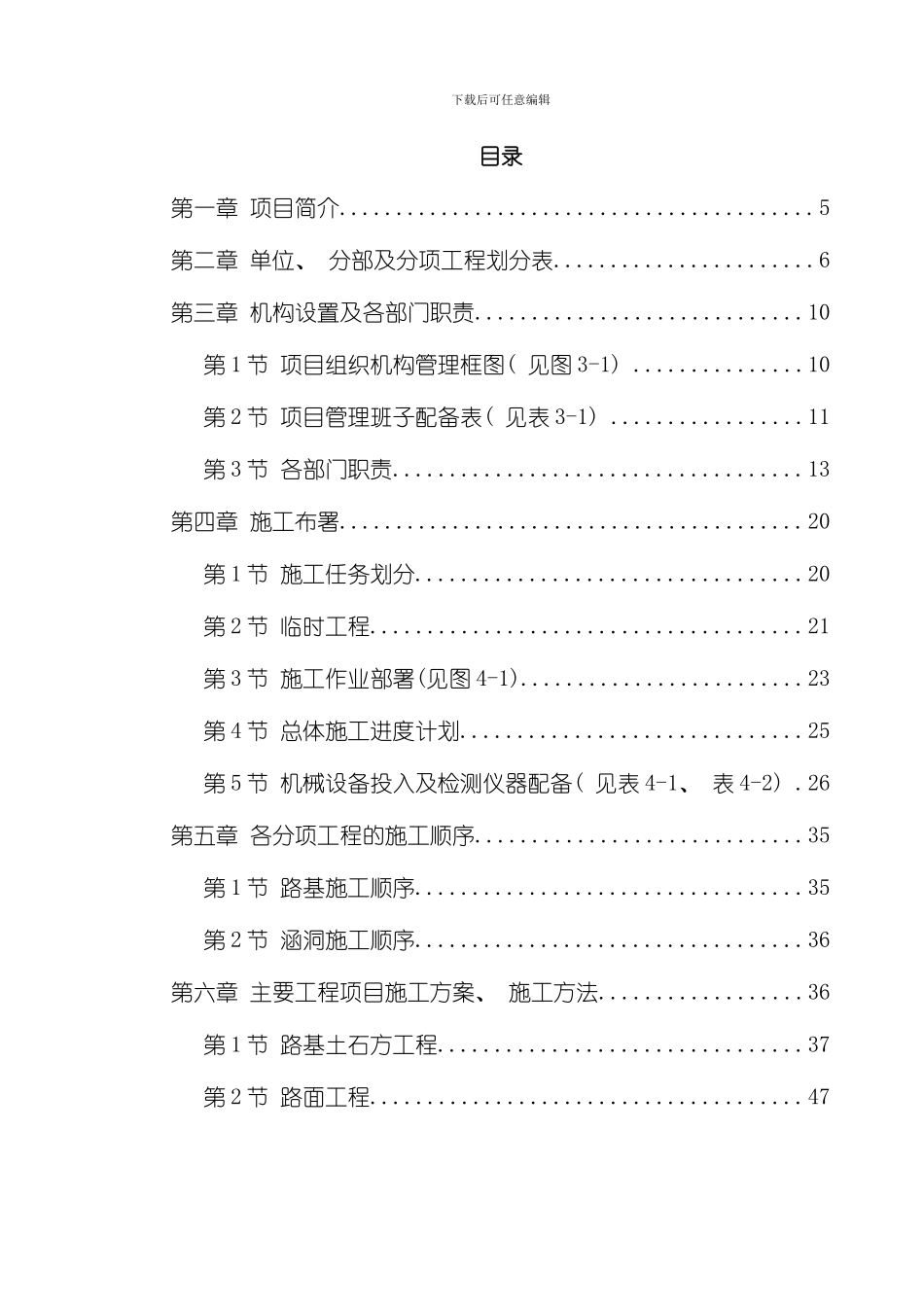 永漳公路漳平段标段工程_第1页