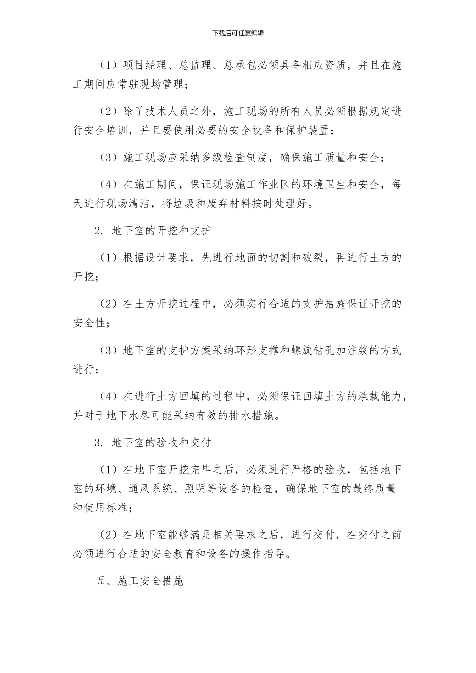 永盛世纪大厦地下室施工方案_第2页