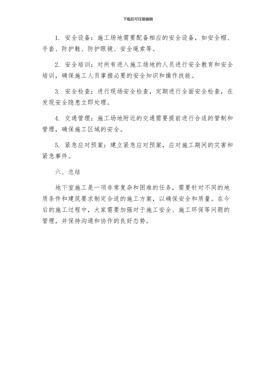 永盛世纪大厦地下室施工方案_第3页