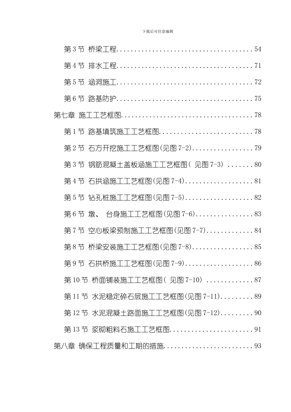 永漳公路漳平段标段工程整理版_第2页