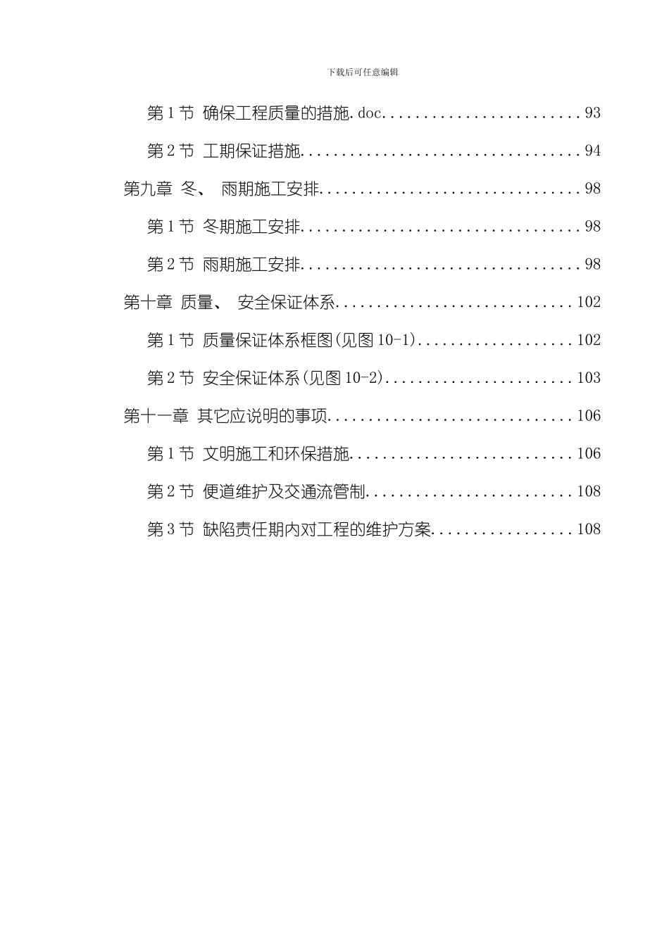 永漳公路漳平段标段工程整理版_第3页