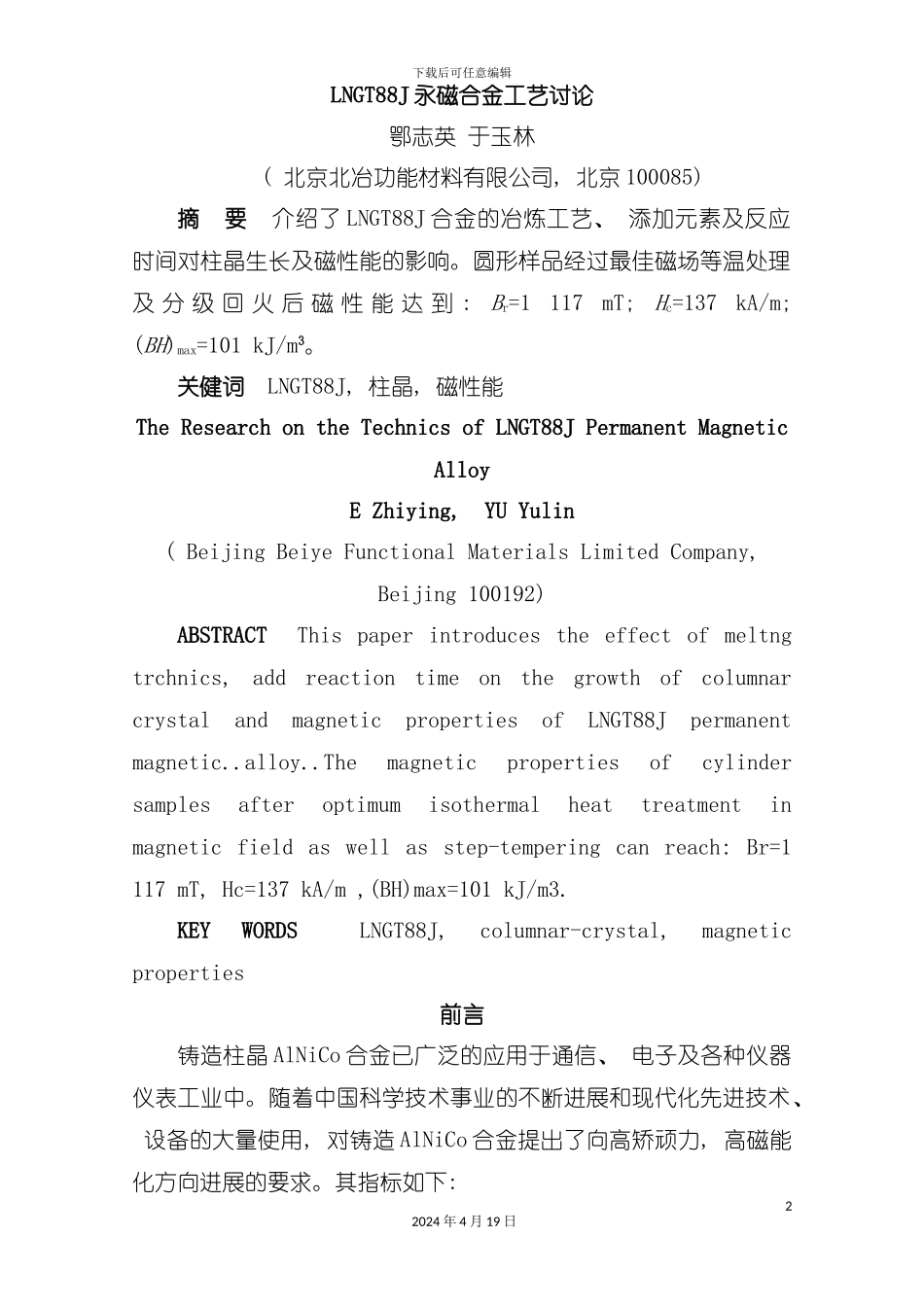 永磁合金工艺研究模板_第2页