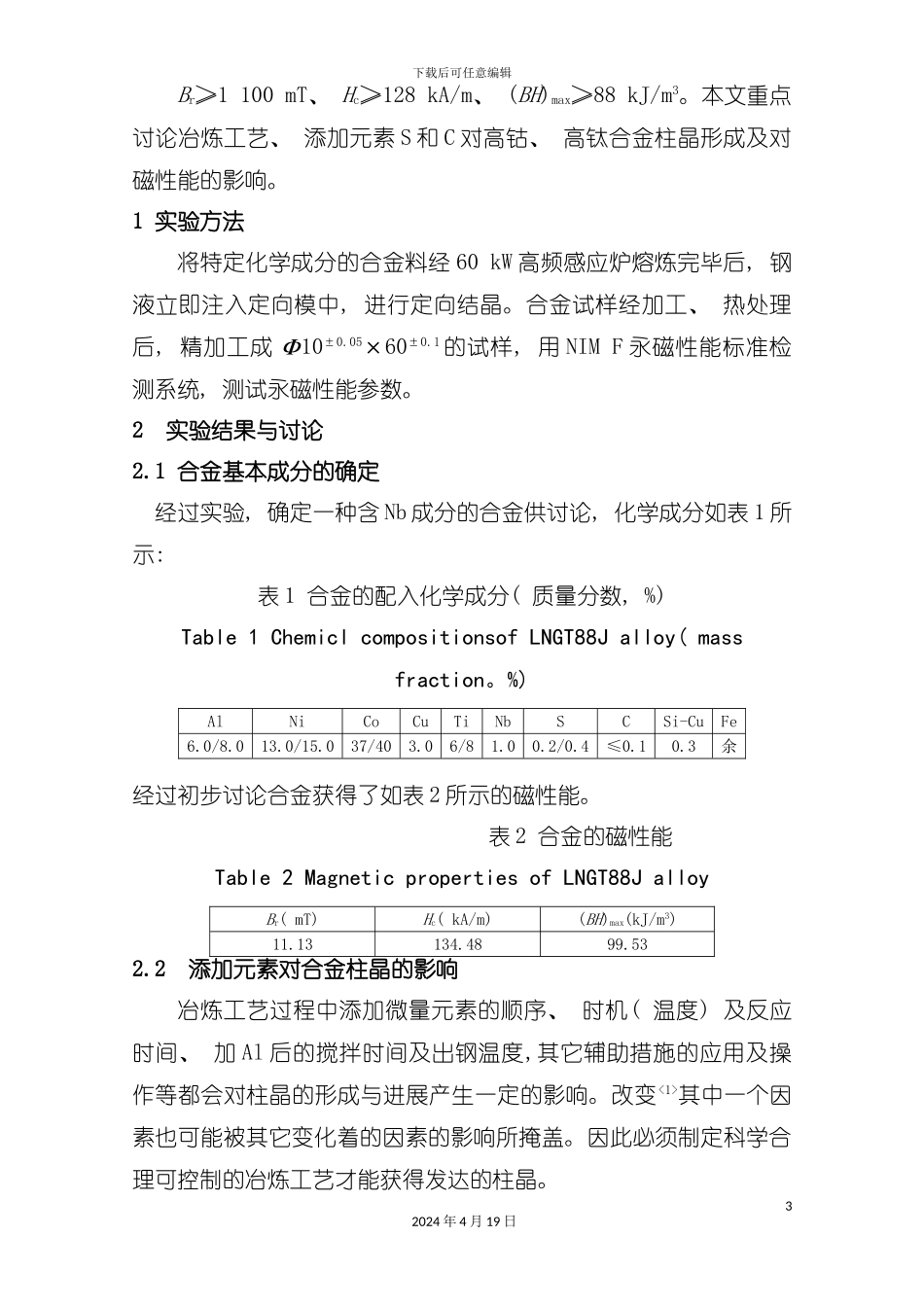 永磁合金工艺研究模板_第3页