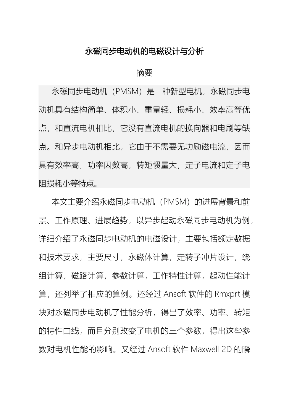 永磁同步电机毕业设计模板_第2页