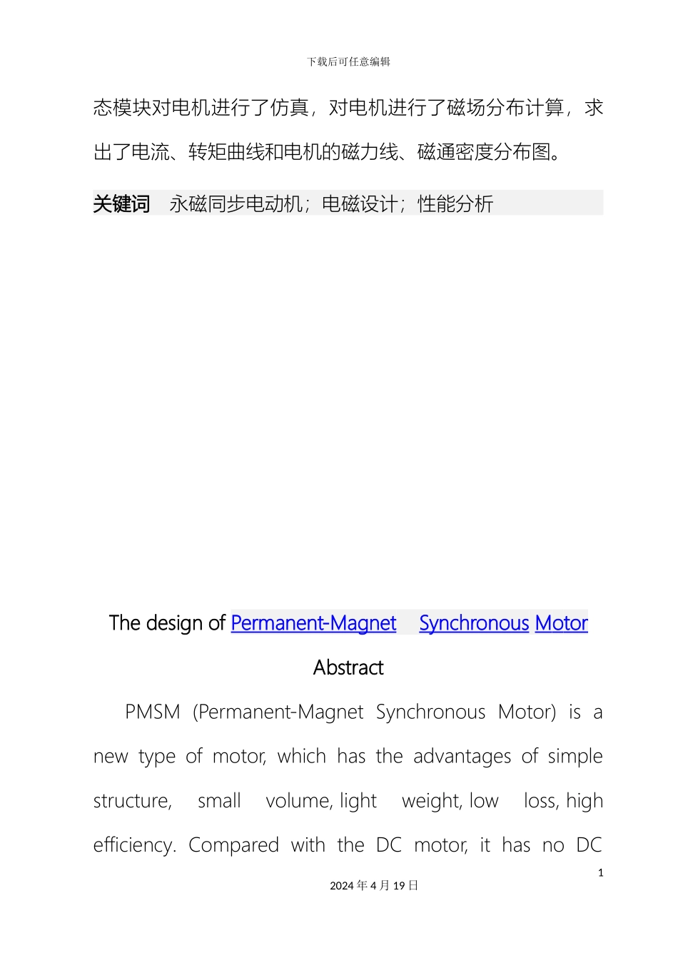 永磁同步电机毕业设计模板_第3页