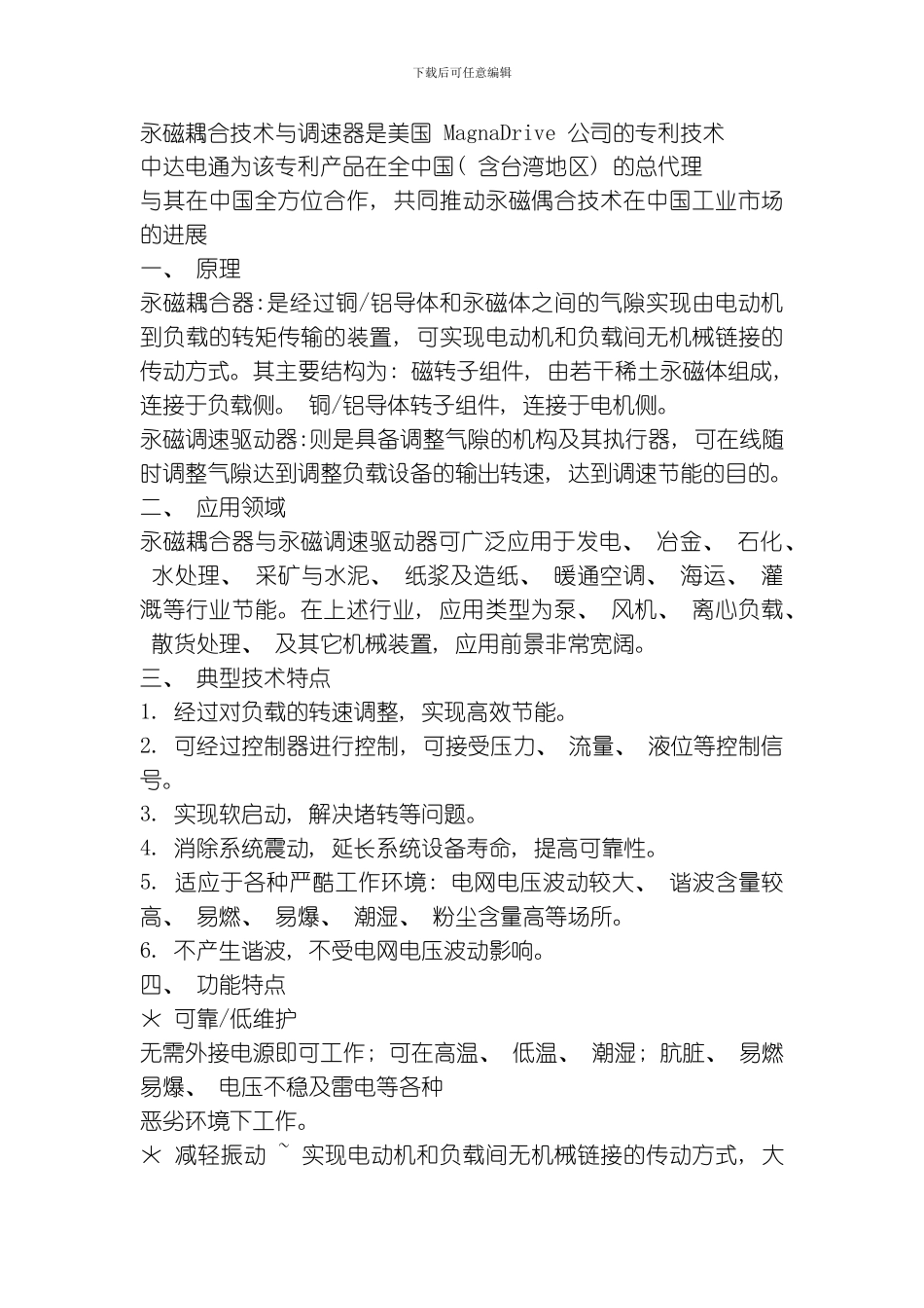 永磁耦合技术模板_第1页