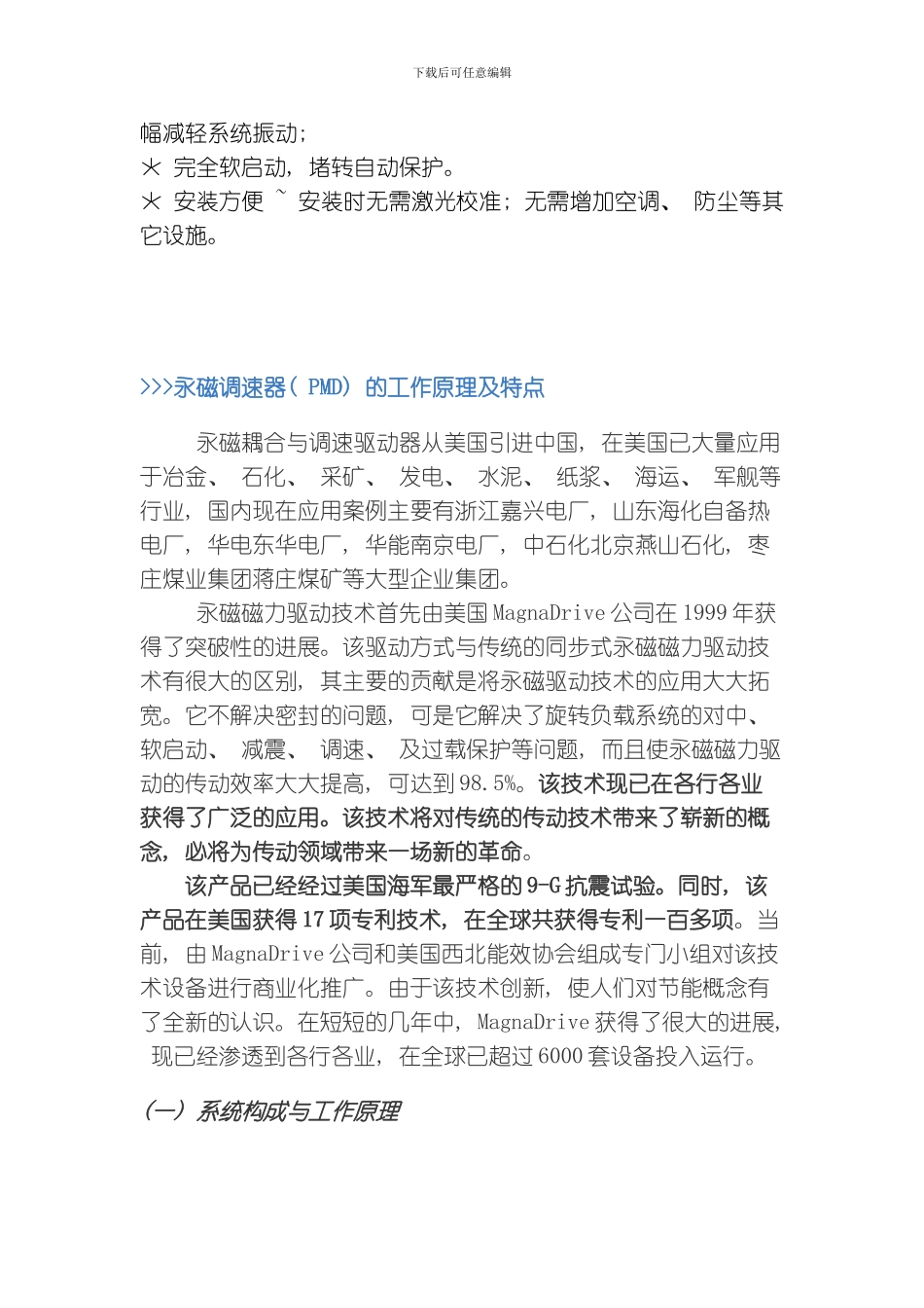永磁耦合技术模板_第2页
