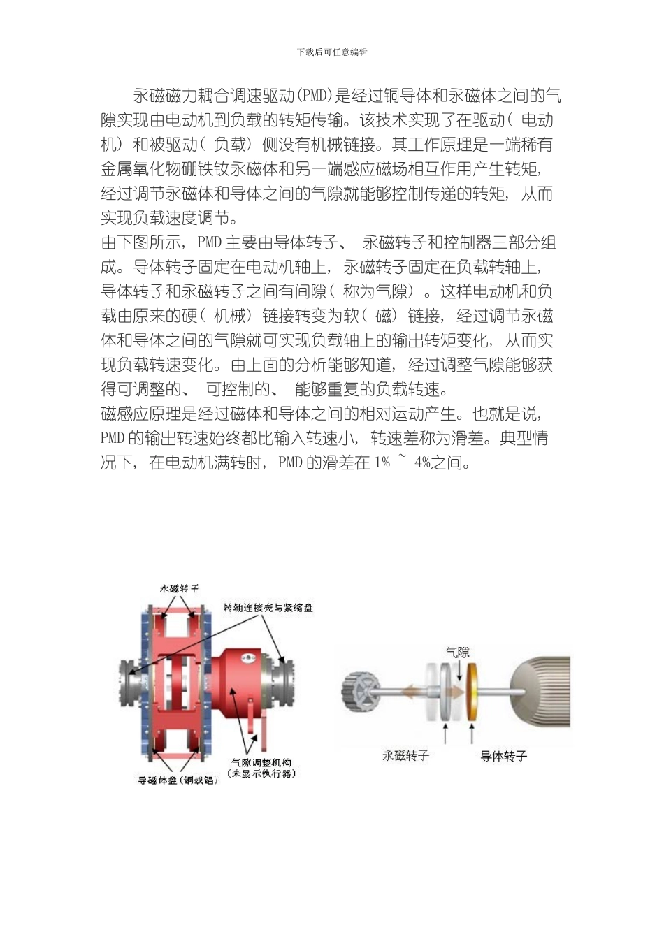 永磁耦合技术模板_第3页