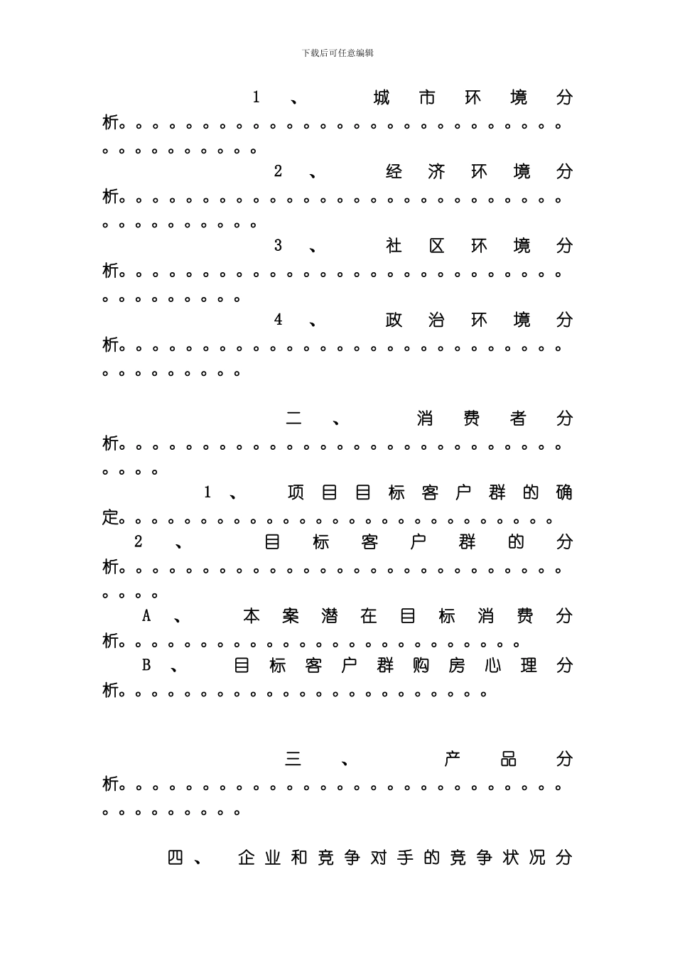 永荣山水湾房地产项目广告策划模板_第2页