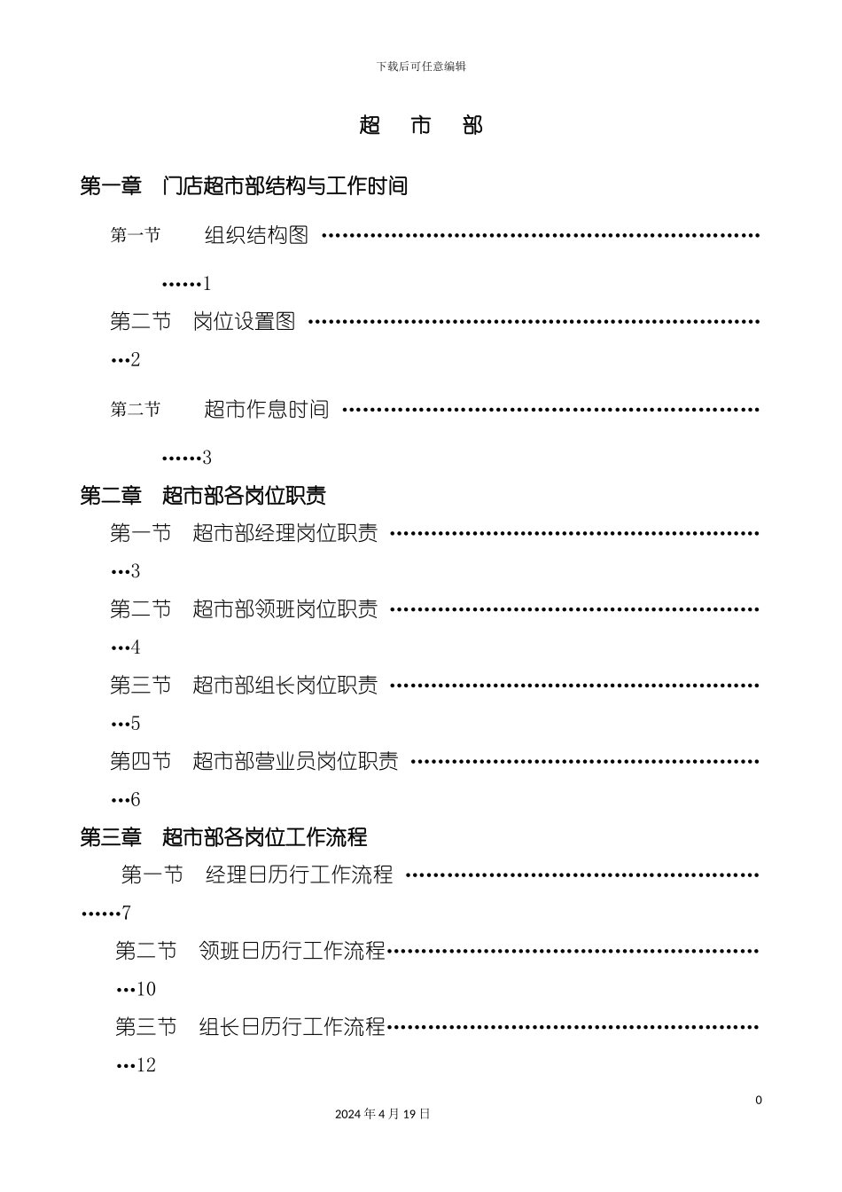 永辉超市部标准流程模板_第2页