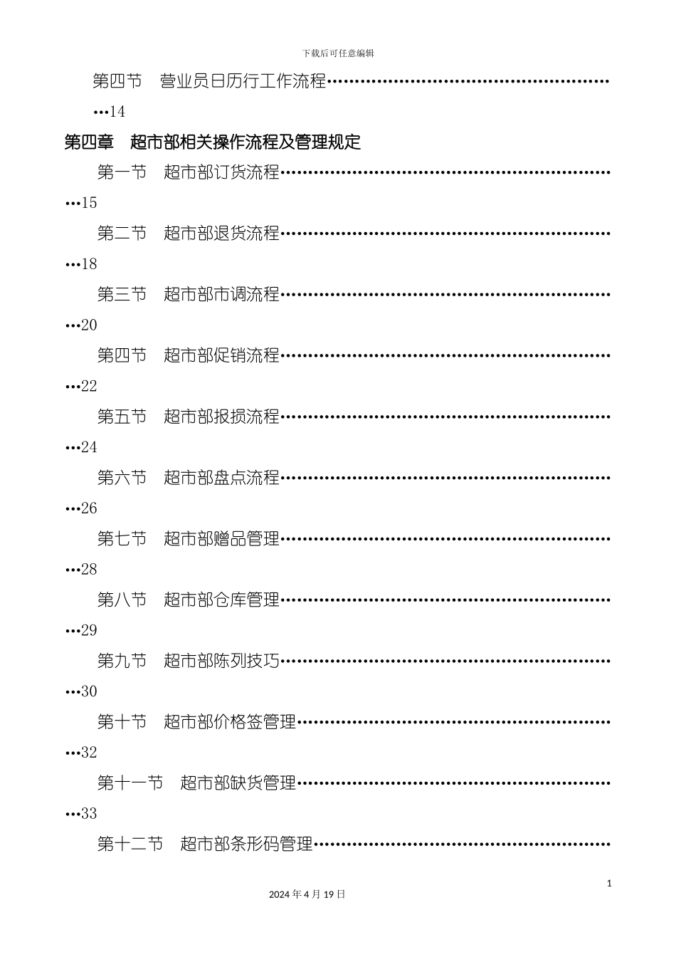 永辉超市部标准流程模板_第3页