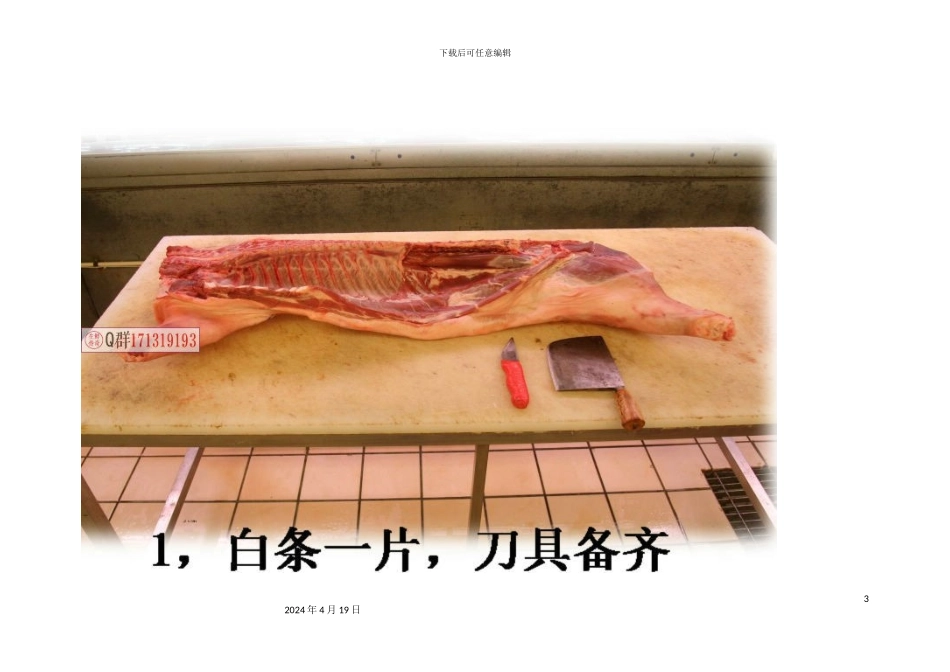 永辉超市白条猪分割流程图片模板_第3页