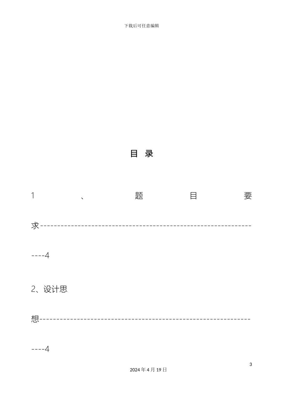 求二叉树根到给定节点的路径设计报告范文_第3页