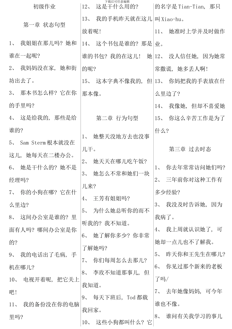 求实英语全集作业和答案完美打印版_第1页