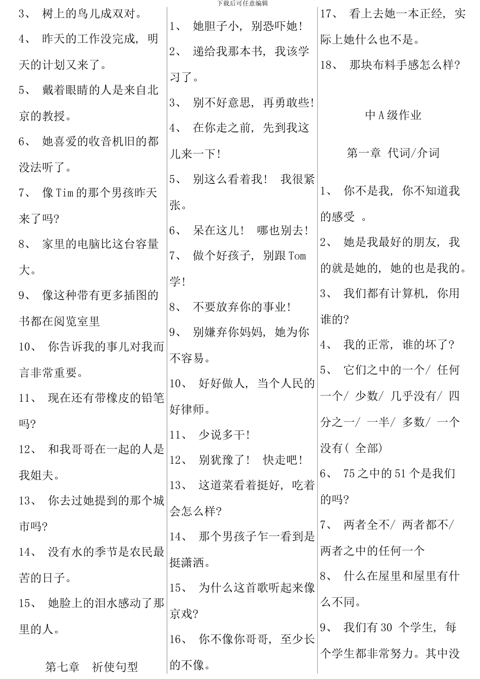 求实英语全集作业和答案完美打印版_第3页