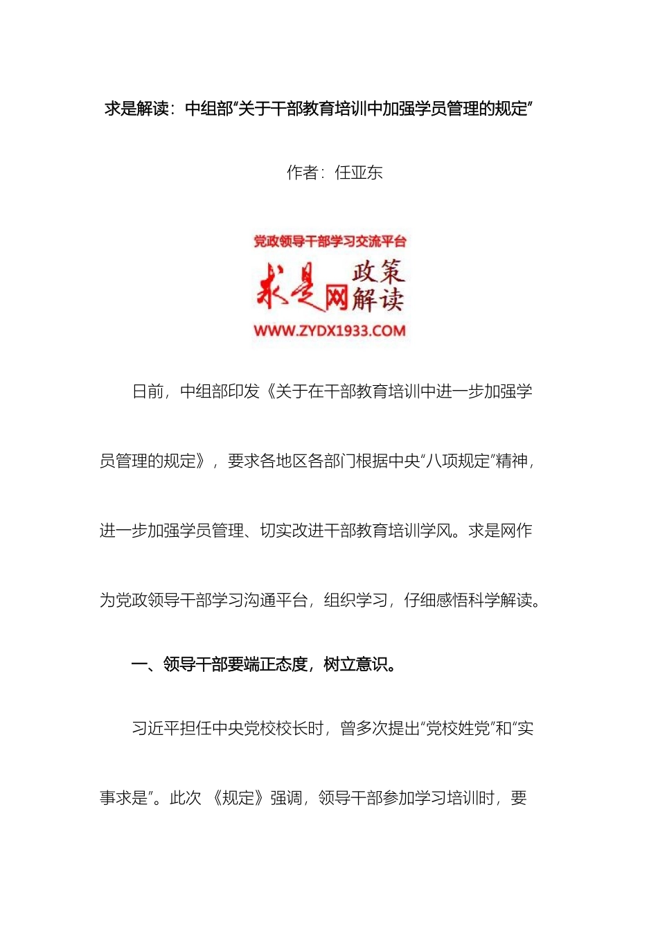 求是中组部加大领导干部学员管理规定_第2页