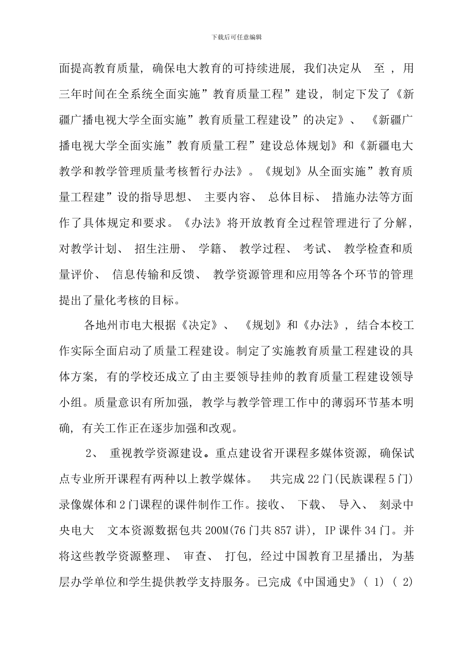 求真务实改革创新强化管理提高质量_第2页