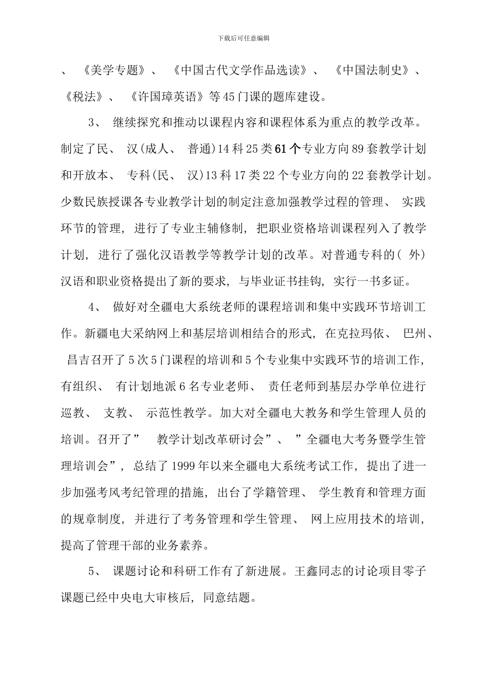 求真务实改革创新强化管理提高质量_第3页