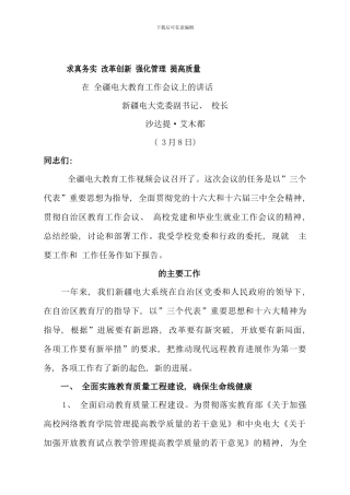 求真务实改革创新强化管理提高质量