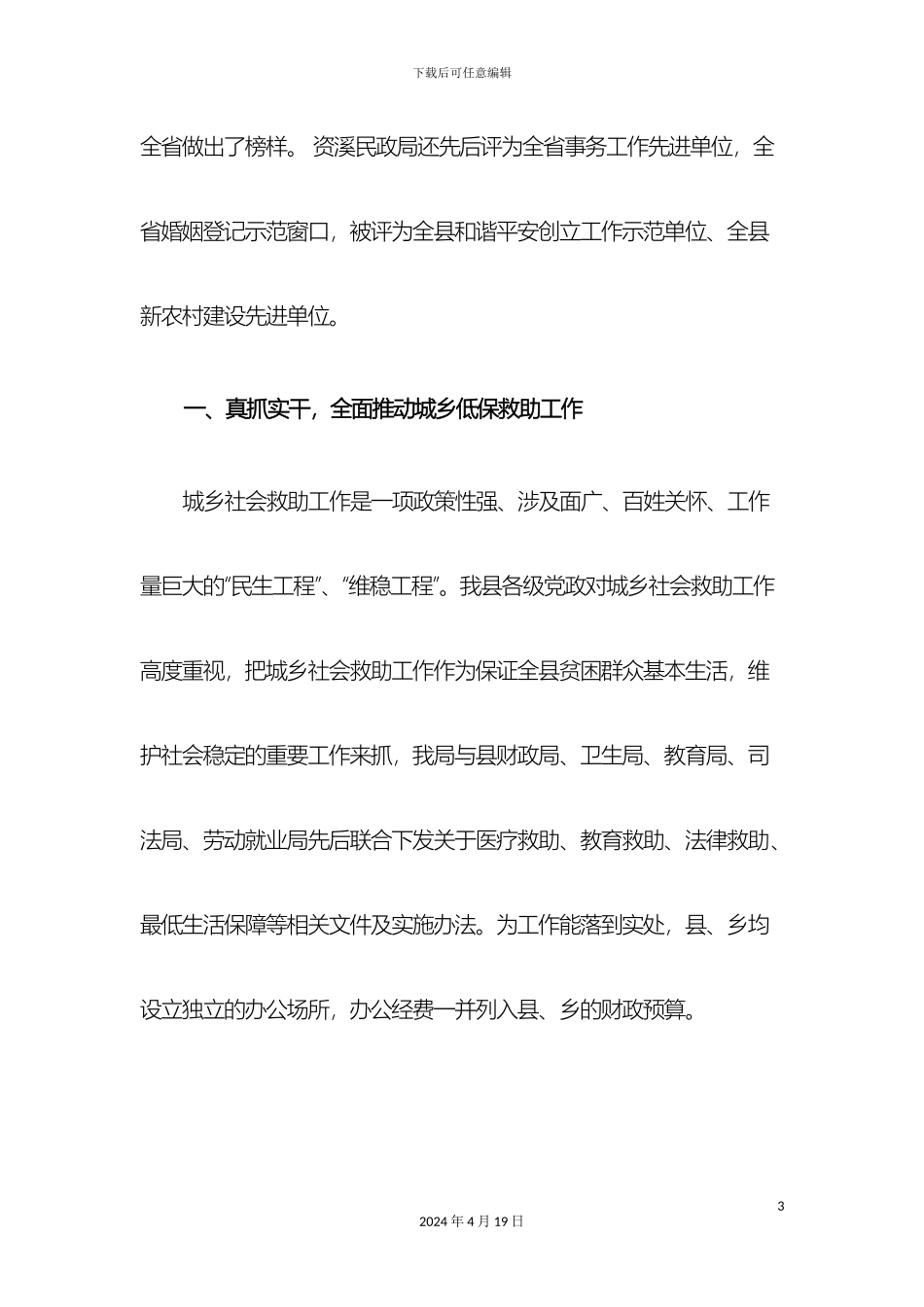 求真务实积极创新探索和完善社会救助体系建设工作_第3页