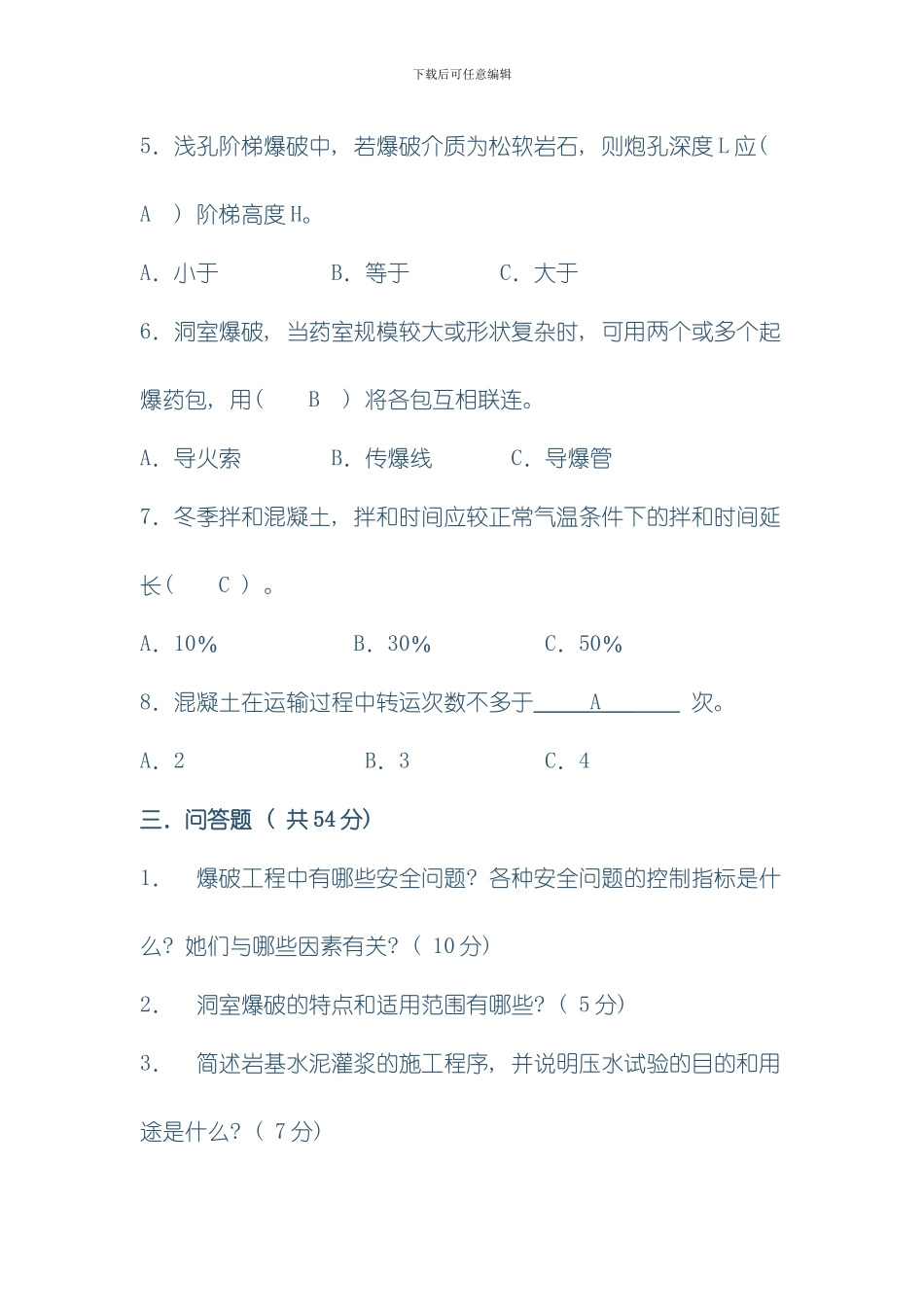 求索学堂水利施工题库模板_第3页