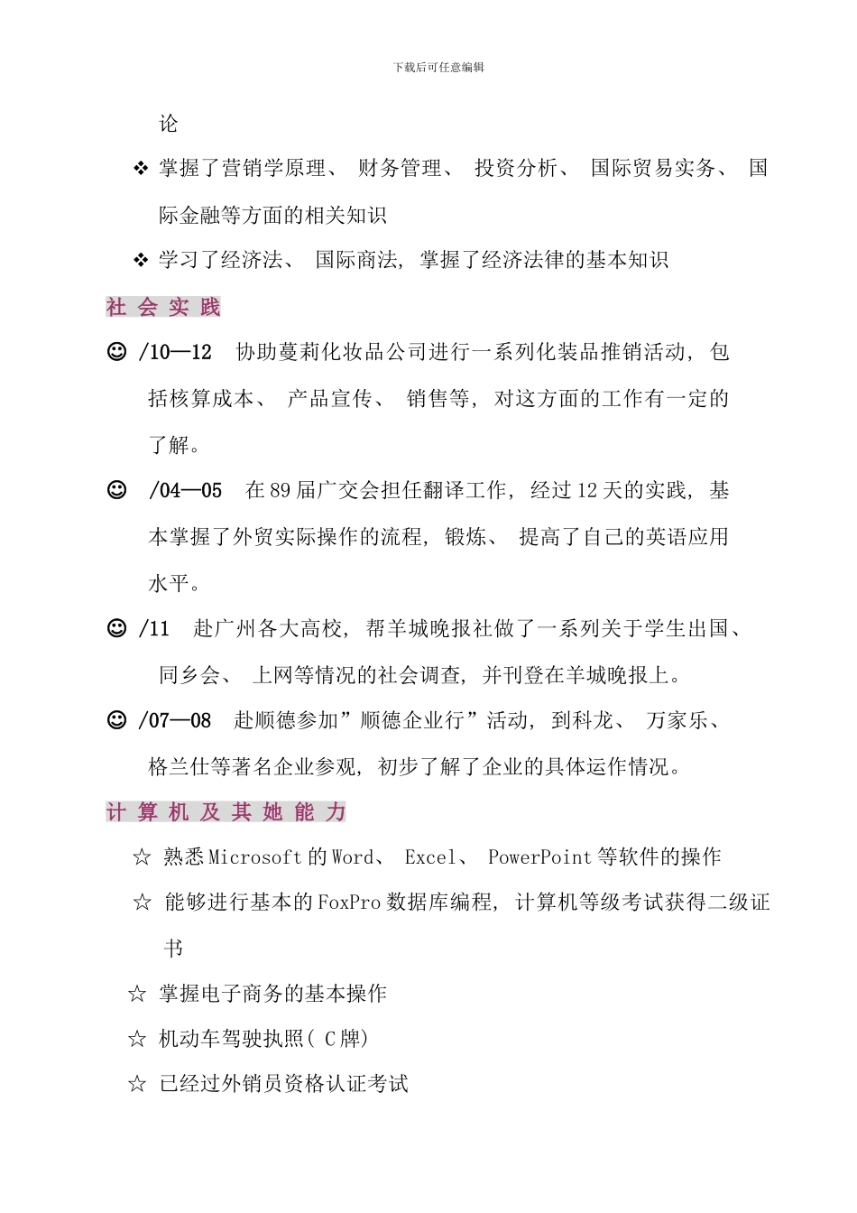 求职个人简历参考样式_第2页