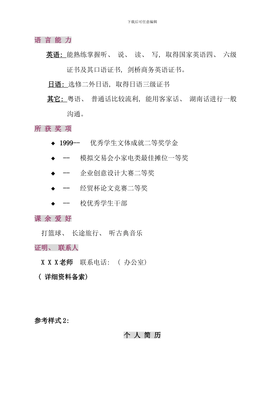 求职个人简历参考样式_第3页