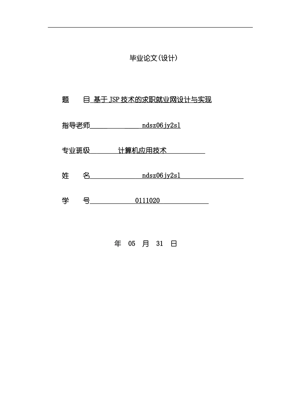 求职就业网设计与实现毕业设计模板_第1页