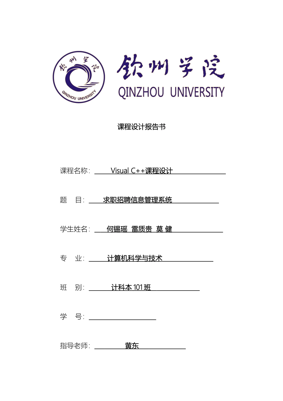 求职招聘信息管理系统报告_第2页