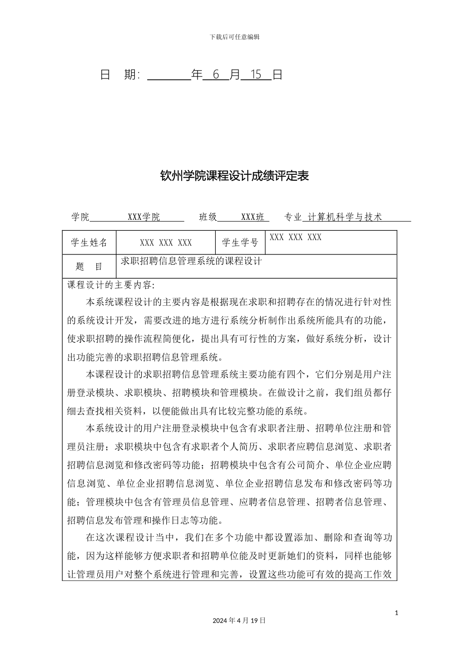 求职招聘信息管理系统报告_第3页