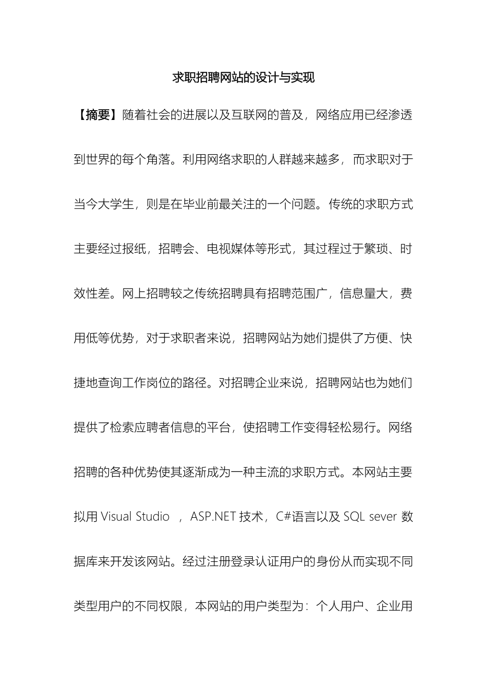 求职招聘网站的设计与实现_第2页
