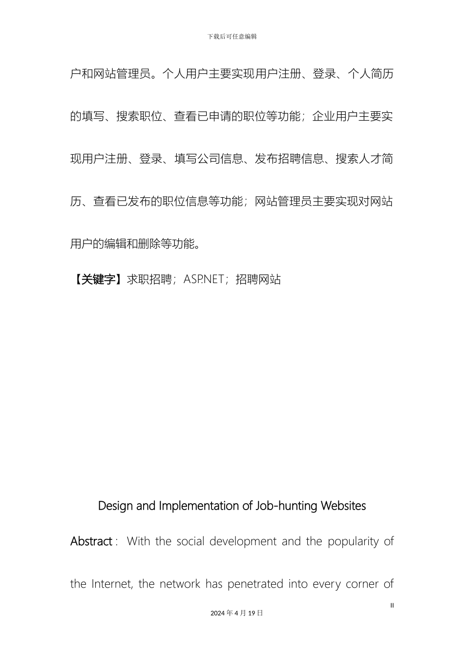 求职招聘网站的设计与实现_第3页