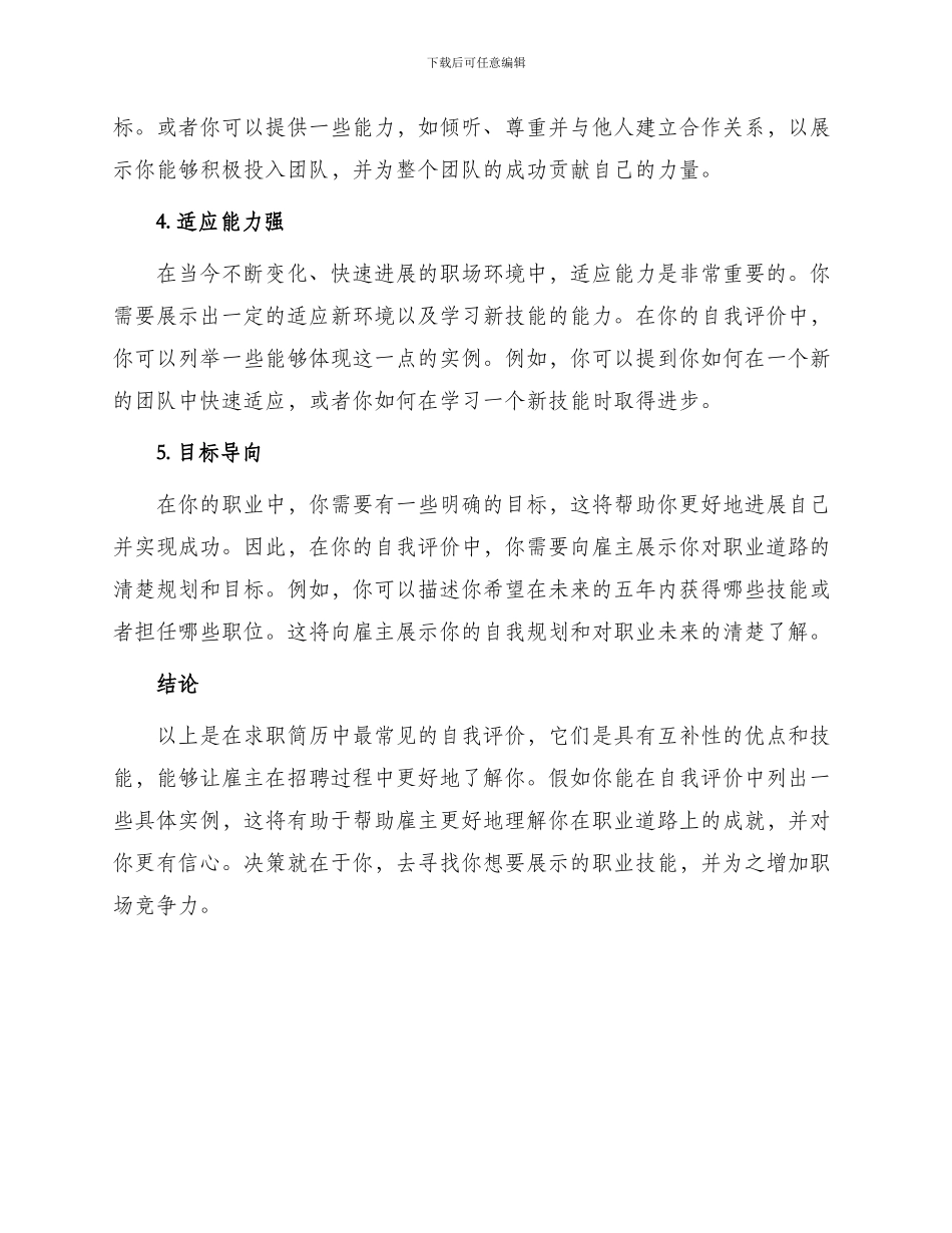 求职简历中最常见自我评价_第2页