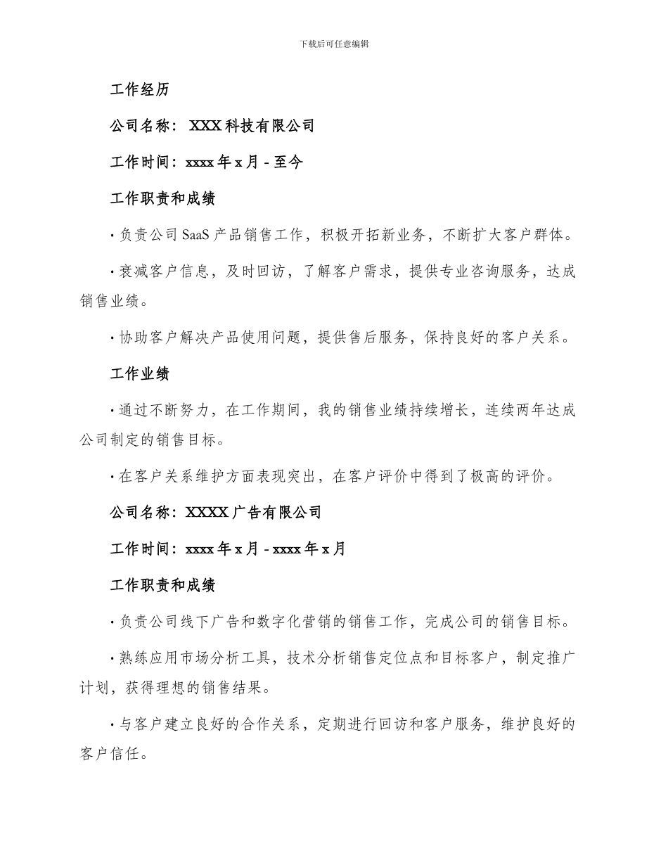 求职销售人员简历自我评价_第2页