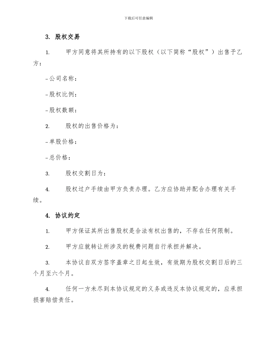 求购股权协议书_第2页
