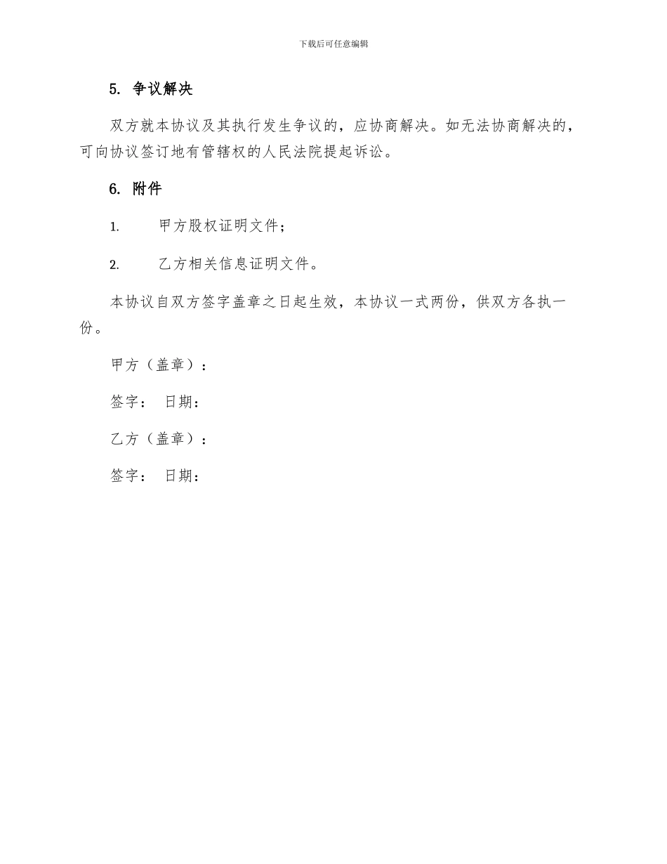 求购股权协议书_第3页